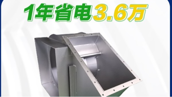 高效節能離心通風機_一年省電3.6萬元起_佰斯拓